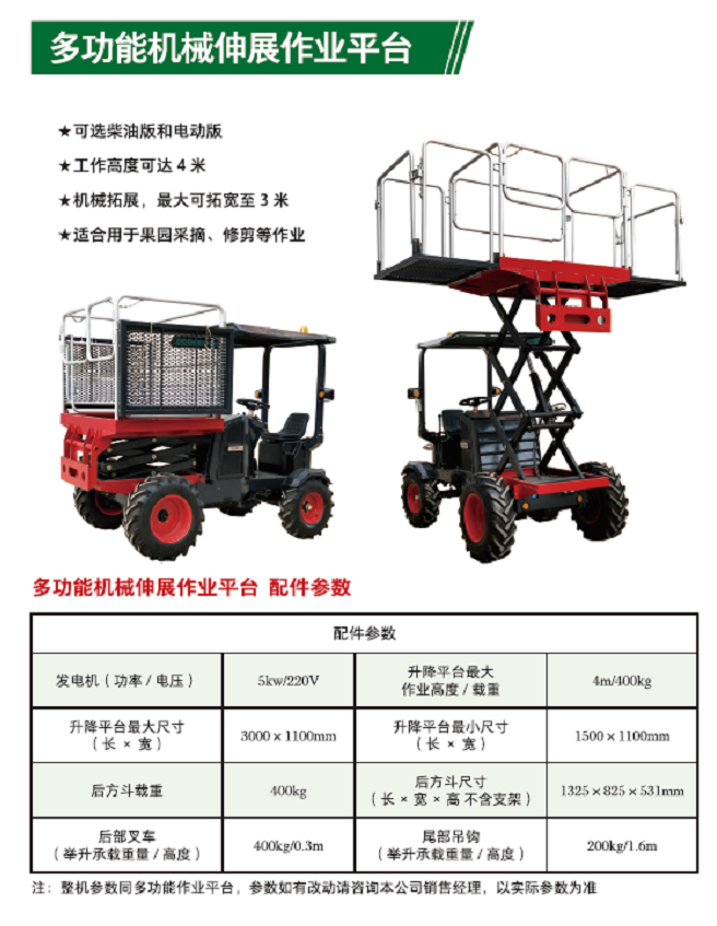 多功能機械伸展作業(yè)平臺