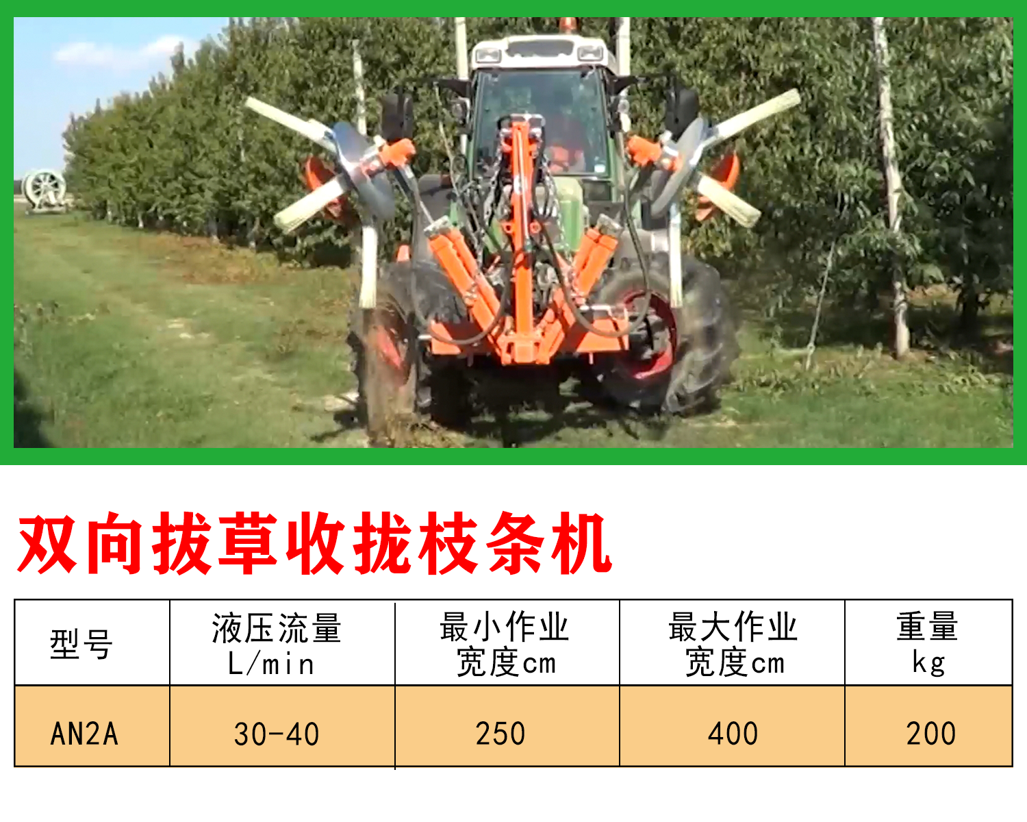 拔草 枝條收攏機